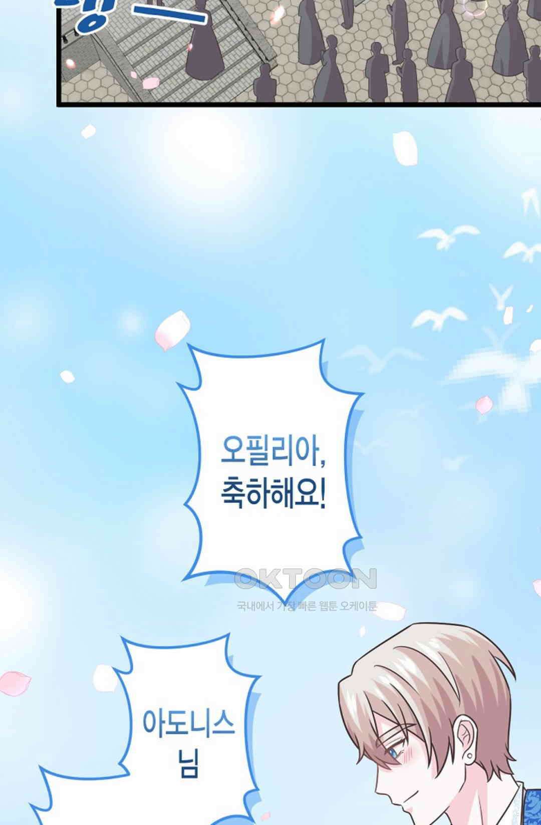 23번 파혼한 냉혈 후계자를 길들이는 법 76화 68