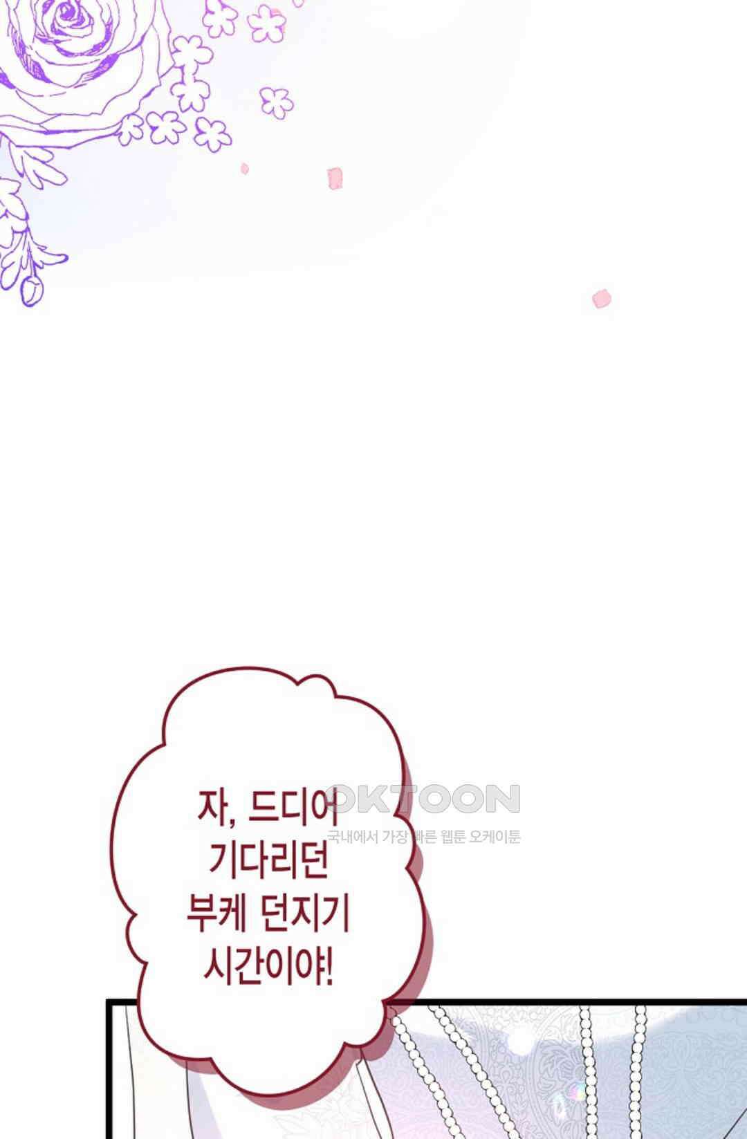 23번 파혼한 냉혈 후계자를 길들이는 법 76화 70