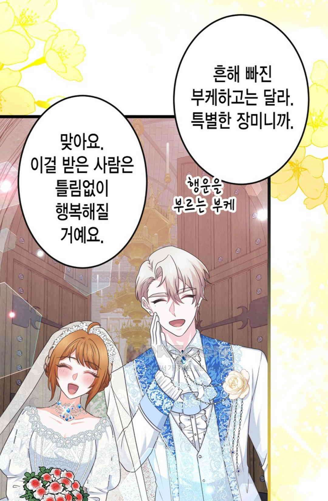 23번 파혼한 냉혈 후계자를 길들이는 법 76화 72