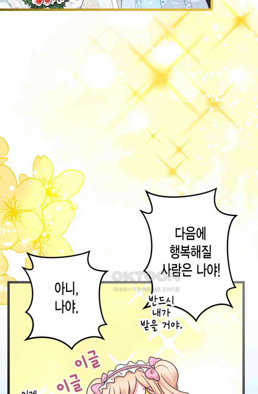 23번 파혼한 냉혈 후계자를 길들이는 법 76화 73