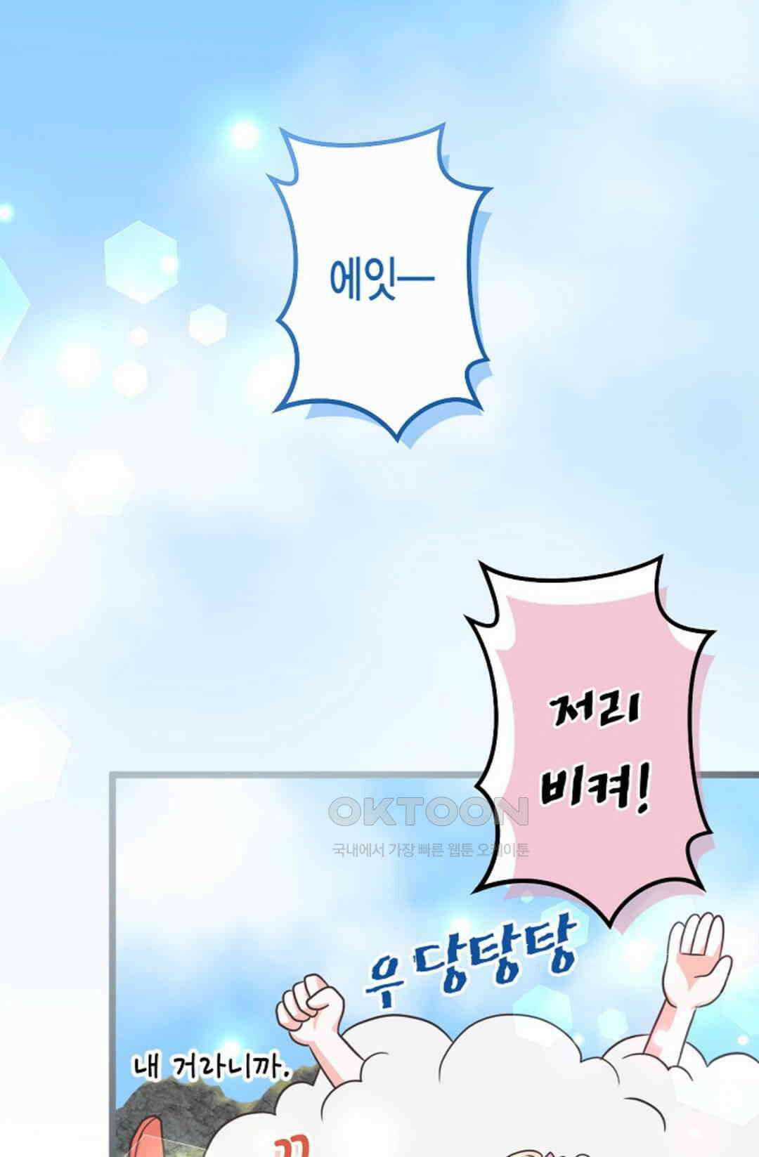 23번 파혼한 냉혈 후계자를 길들이는 법 76화 75