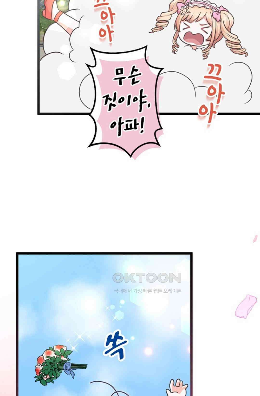 23번 파혼한 냉혈 후계자를 길들이는 법 76화 76
