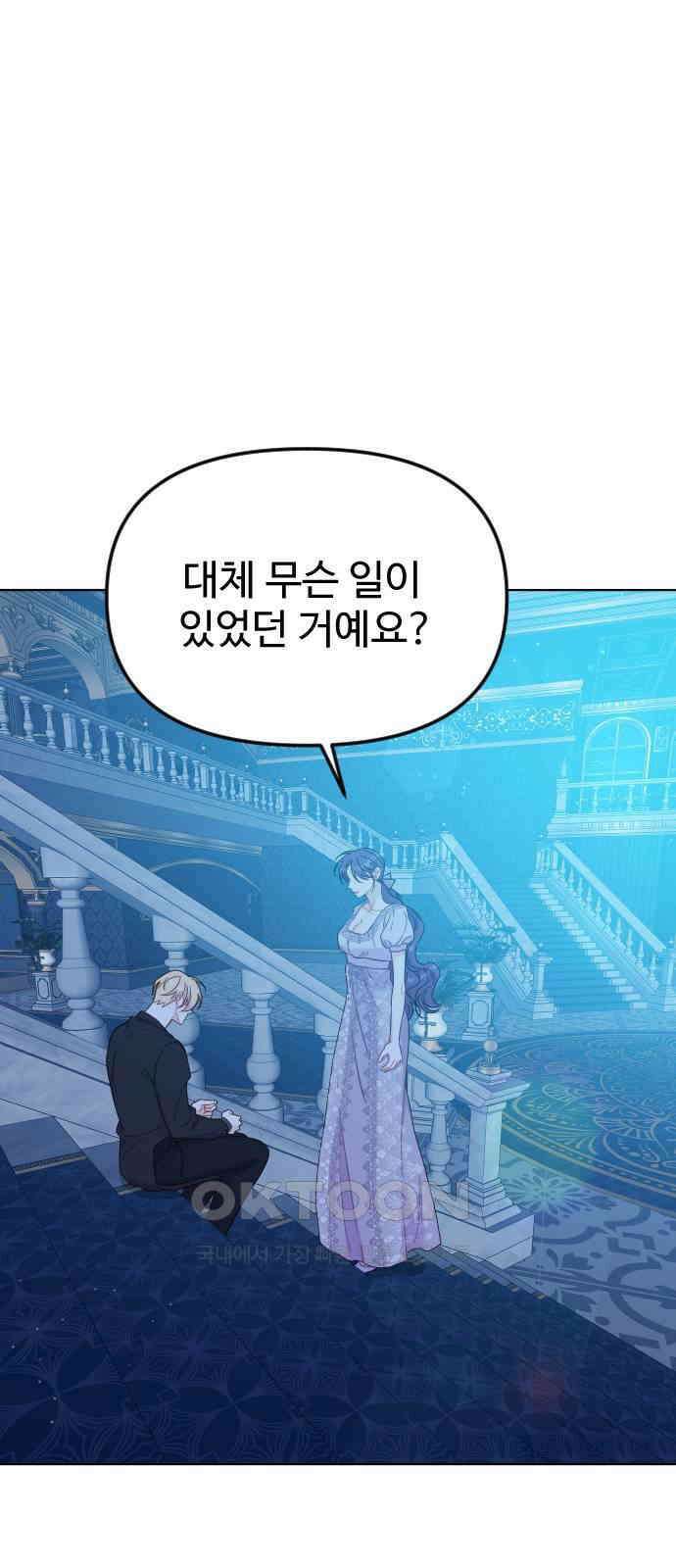 죽거나 혹은 사랑에 빠지거나 36화 6