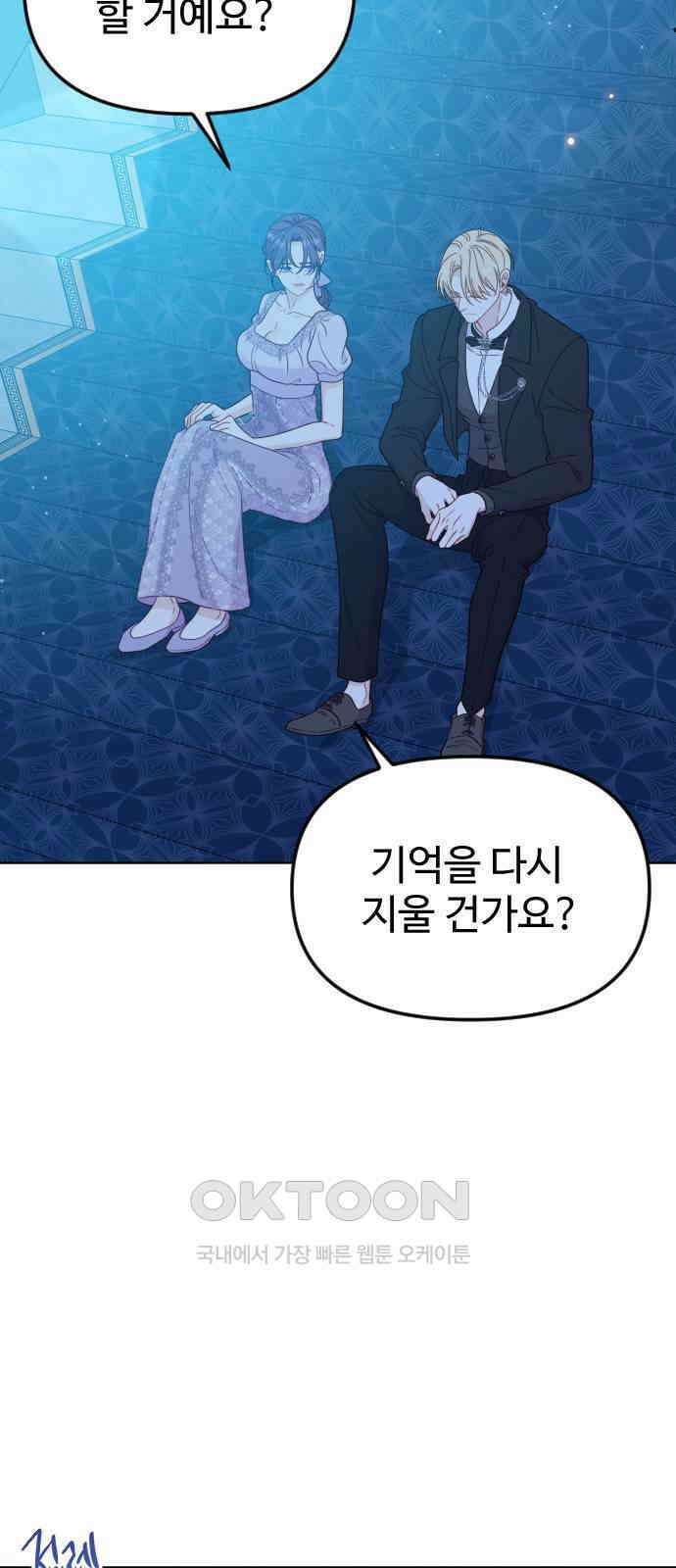 죽거나 혹은 사랑에 빠지거나 36화 12