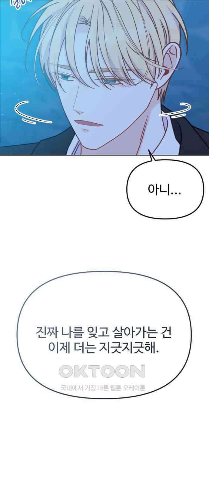 죽거나 혹은 사랑에 빠지거나 36화 13