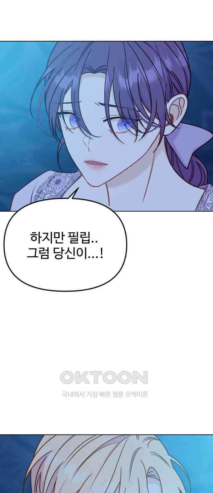 죽거나 혹은 사랑에 빠지거나 36화 14