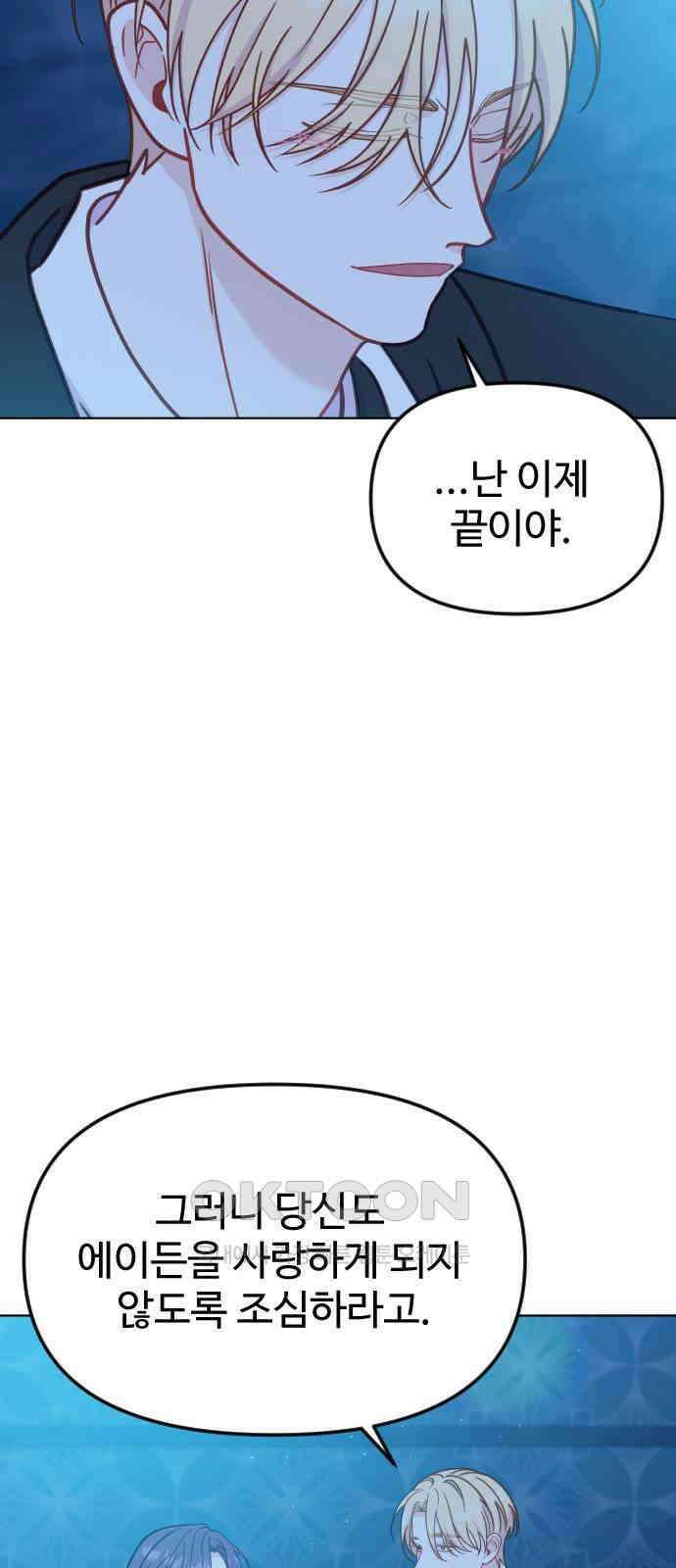 죽거나 혹은 사랑에 빠지거나 36화 15