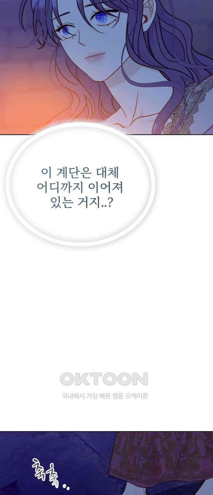 죽거나 혹은 사랑에 빠지거나 38화 4