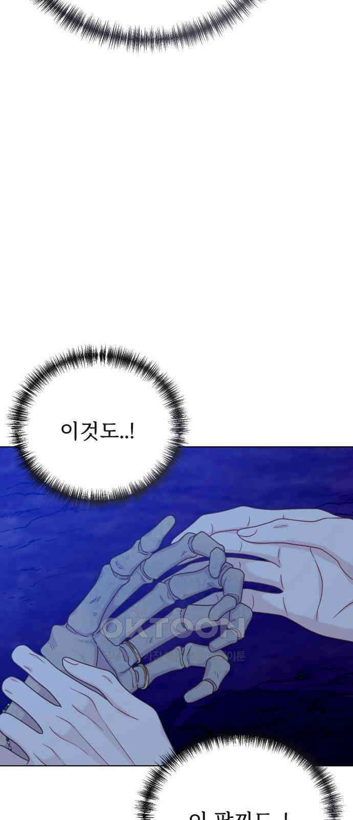 죽거나 혹은 사랑에 빠지거나 38화 21