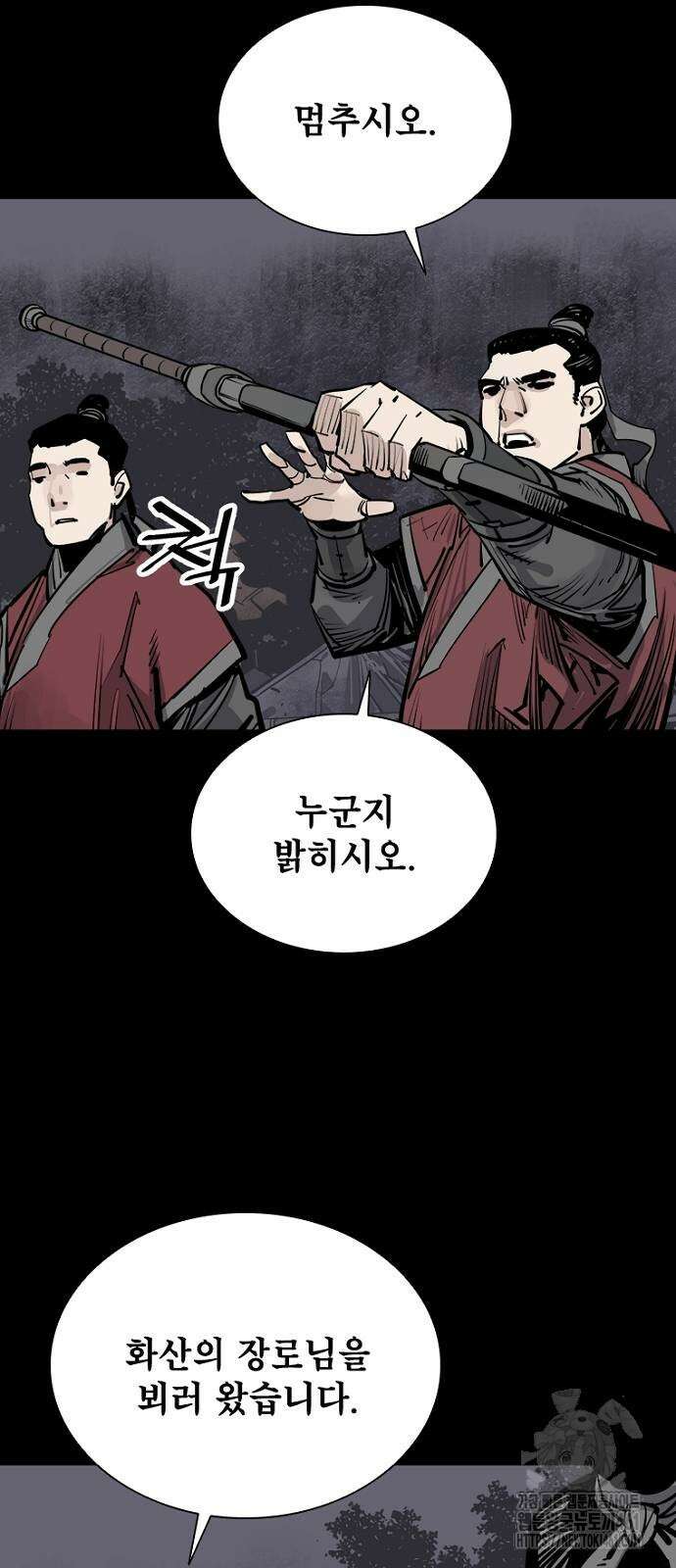 사신 90화 3