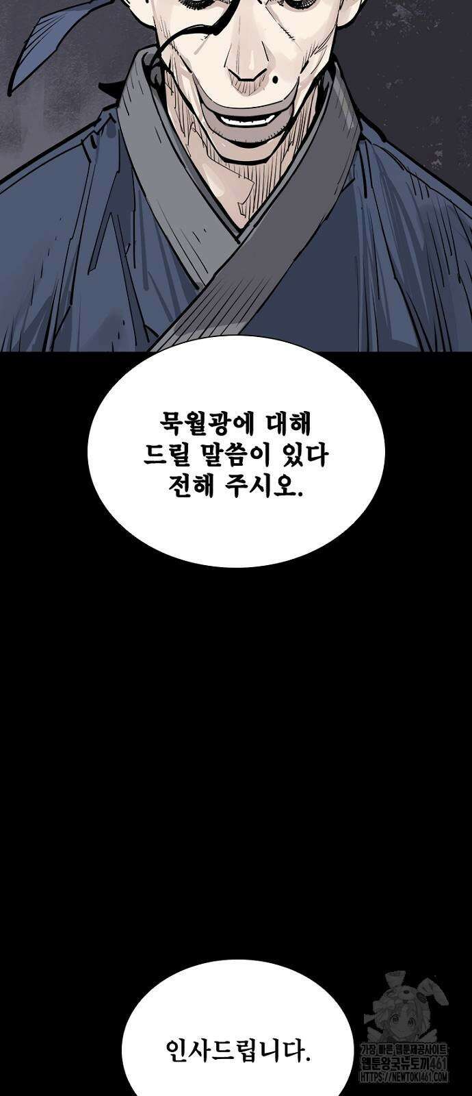 사신 90화 5