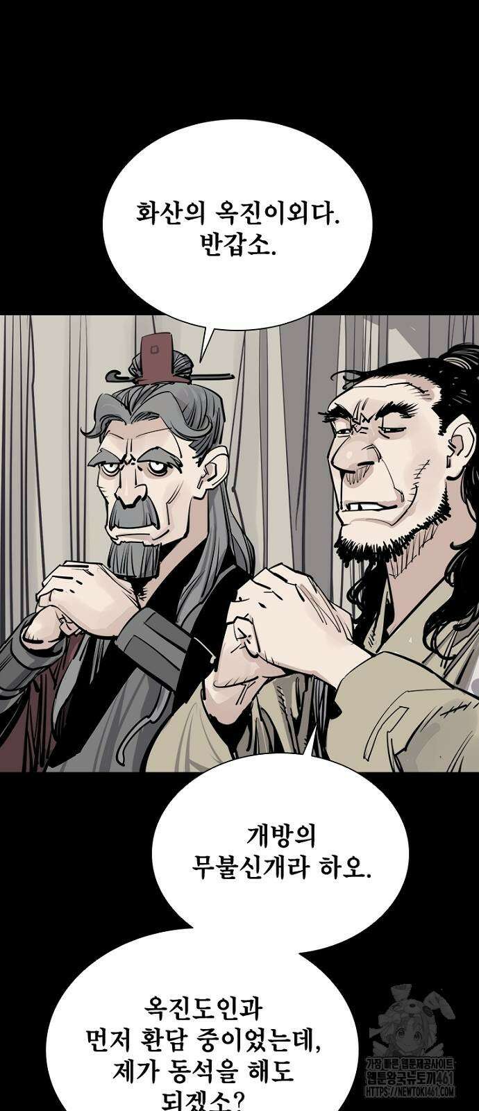 사신 90화 7