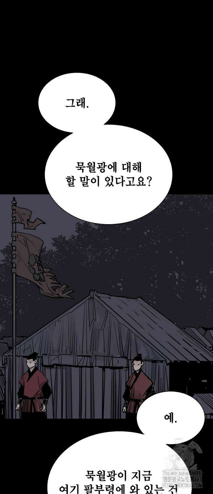 사신 90화 9