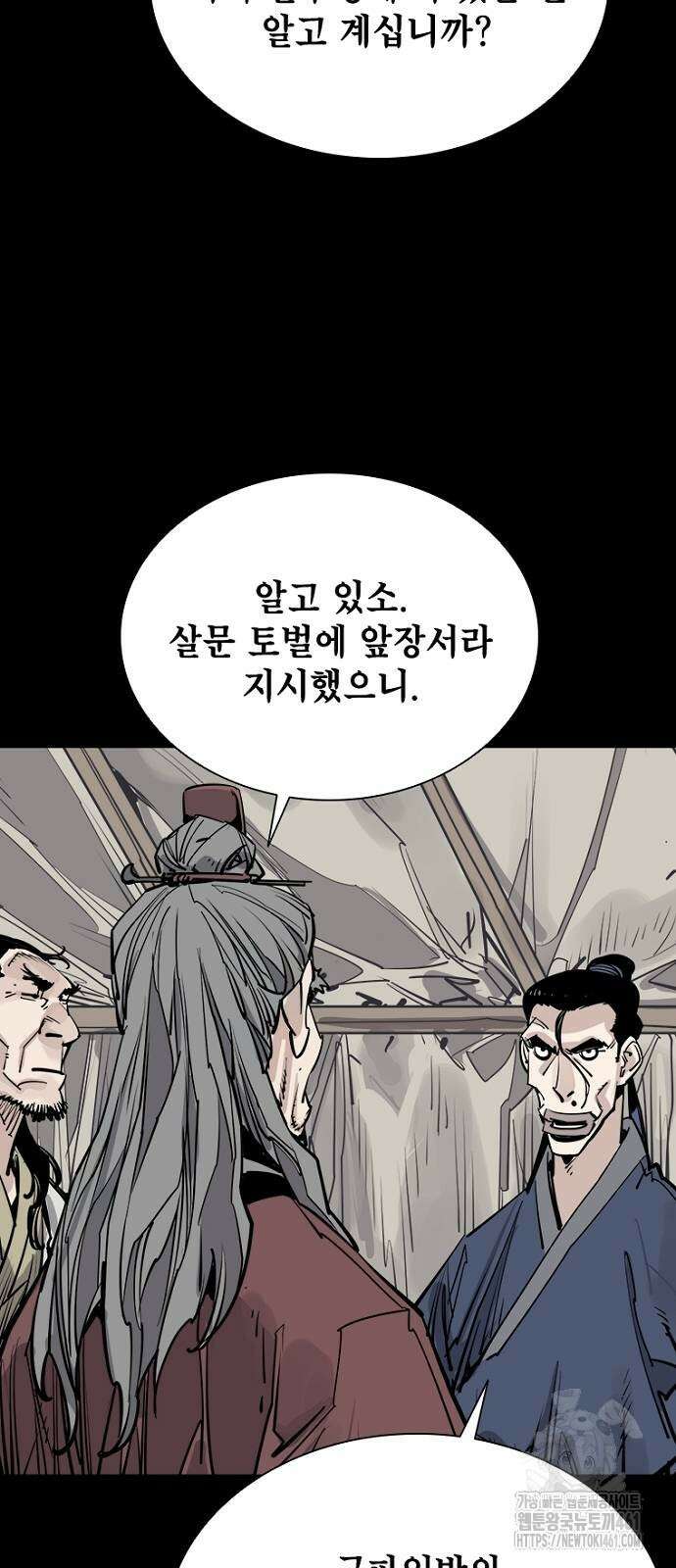 사신 90화 10