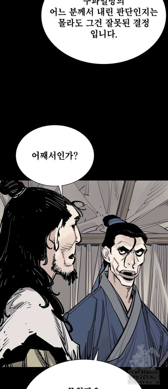 사신 90화 11