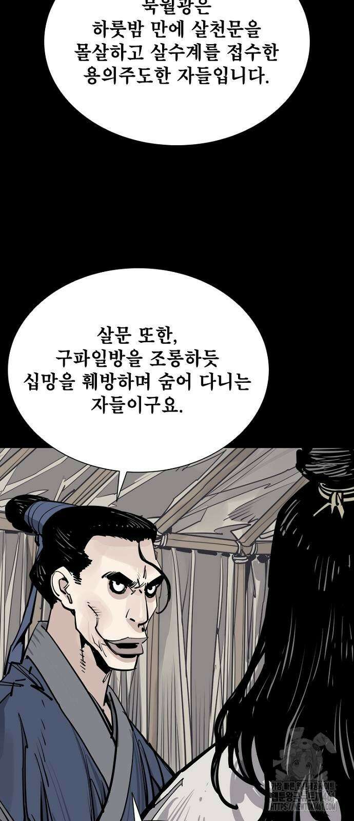 사신 90화 12