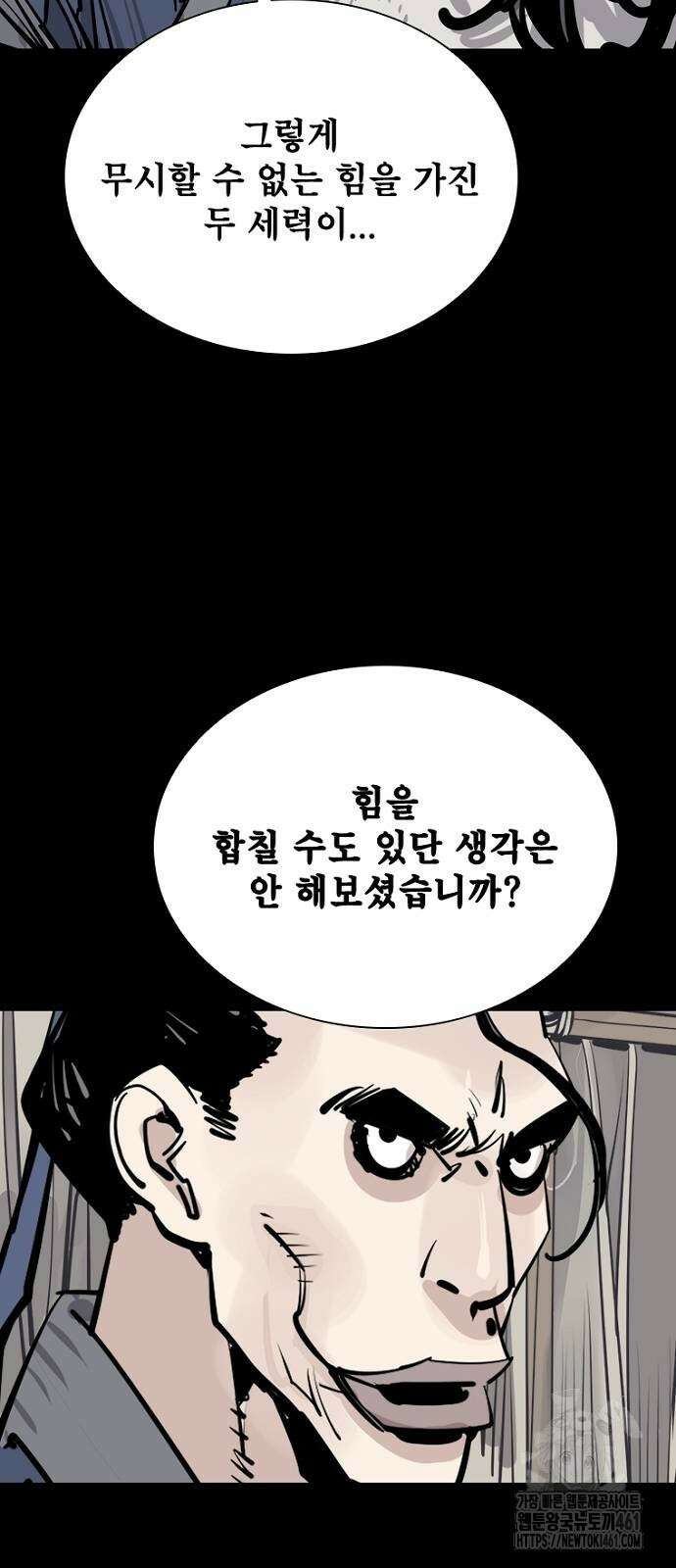 사신 90화 13