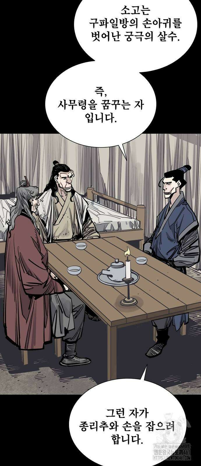 사신 90화 15
