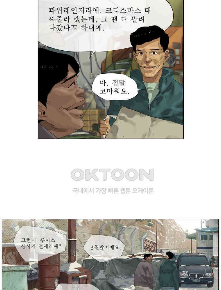 동재네 식구들 64화 4