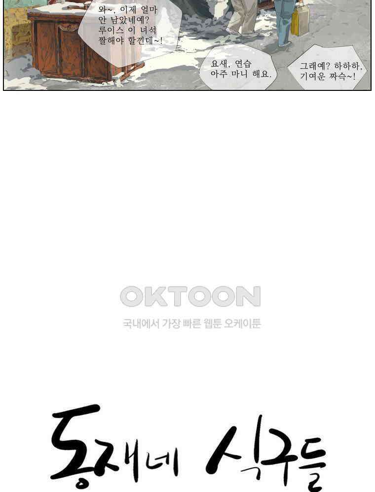 동재네 식구들 64화 5