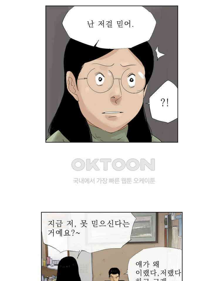 동재네 식구들 69화 7