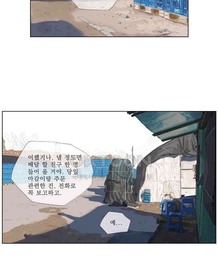 동재네 식구들 69화 9