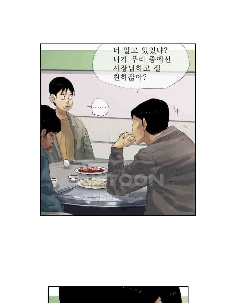 동재네 식구들 75화 4