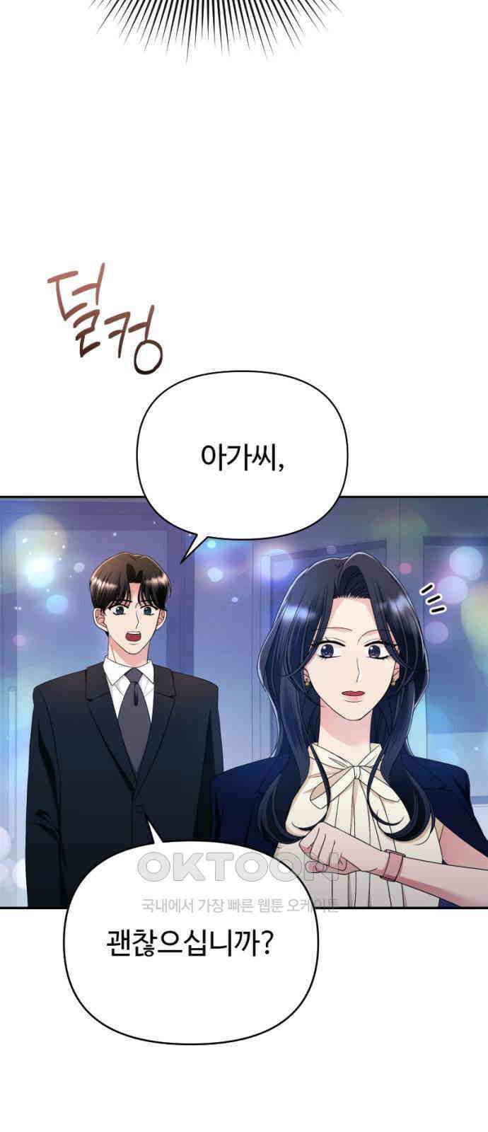 막장 악녀 22화: 신경질 나게 신경 쓰여 3