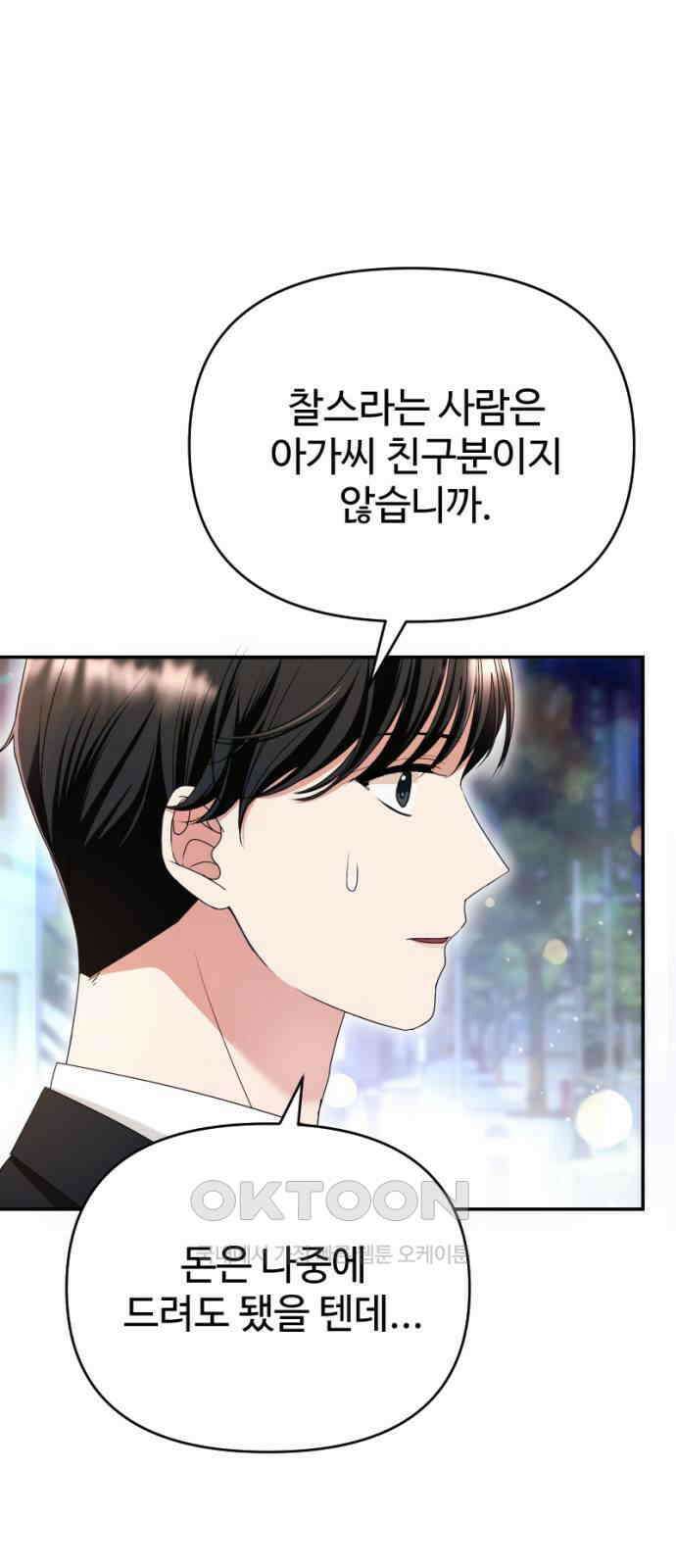 막장 악녀 22화: 신경질 나게 신경 쓰여 6