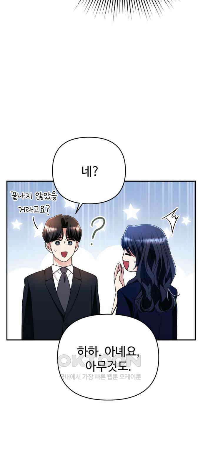 막장 악녀 22화: 신경질 나게 신경 쓰여 8