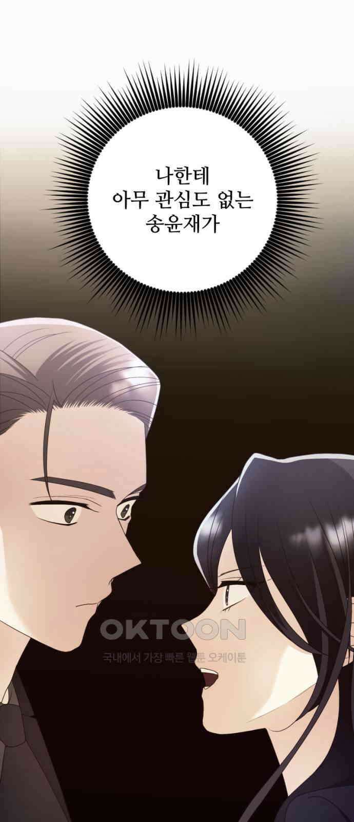 막장 악녀 22화: 신경질 나게 신경 쓰여 16