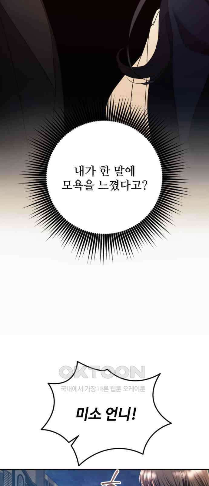 막장 악녀 22화: 신경질 나게 신경 쓰여 17