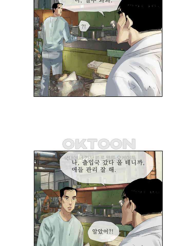 동재네 식구들 87화 9