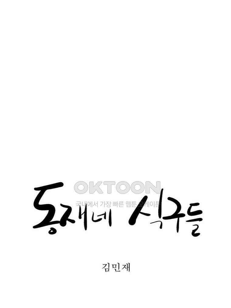 동재네 식구들 87화 12