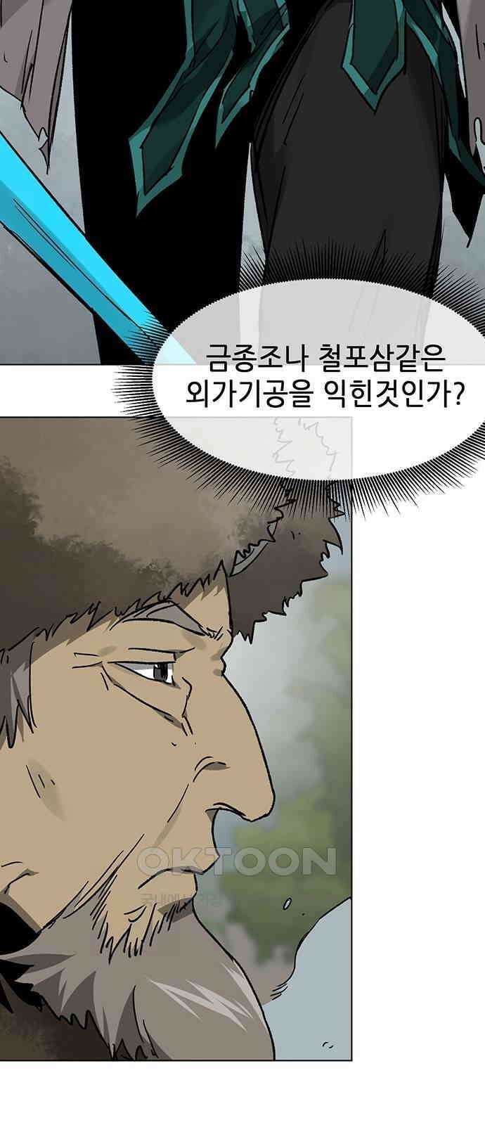 무한 레벨업 in 무림 시즌2 79화 사도(邪道) (7) 빙의 (憑依 ) 13
