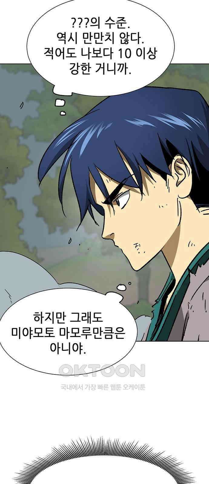 무한 레벨업 in 무림 시즌2 79화 사도(邪道) (7) 빙의 (憑依 ) 15