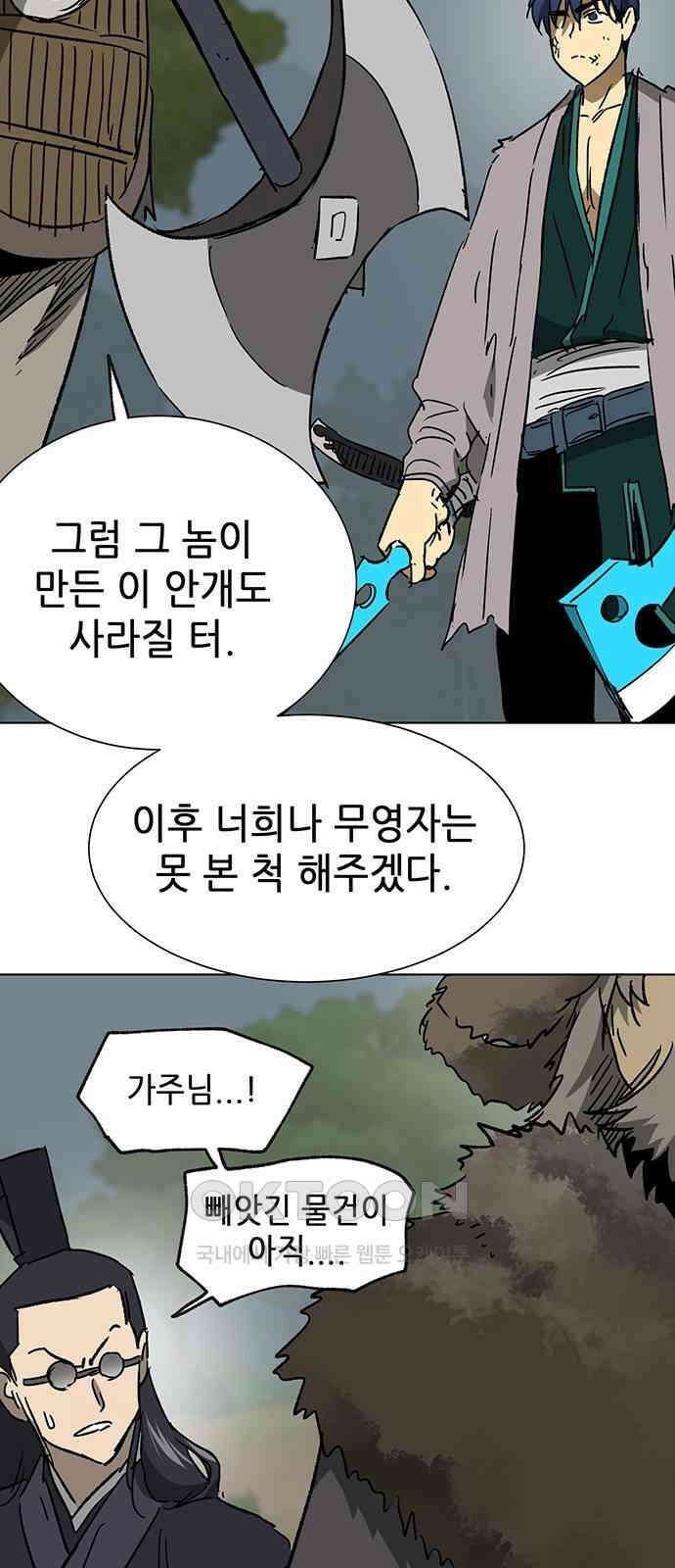 무한 레벨업 in 무림 시즌2 79화 사도(邪道) (7) 빙의 (憑依 ) 20