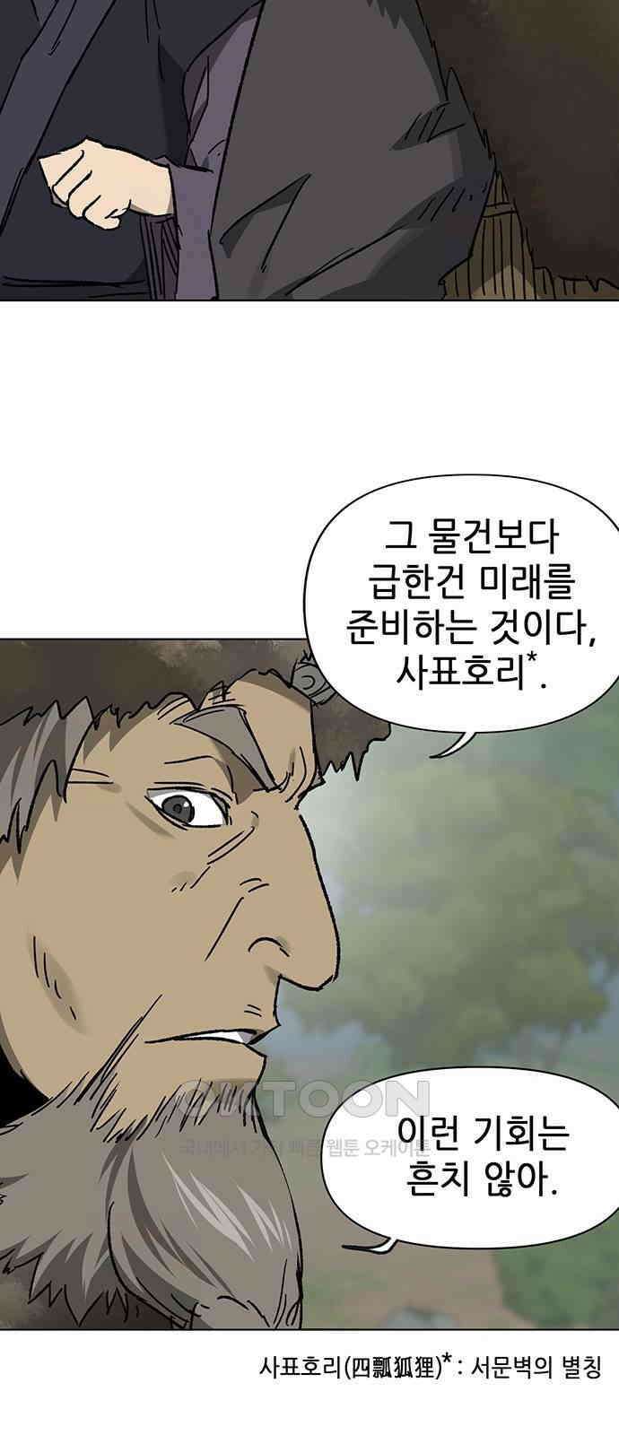 무한 레벨업 in 무림 시즌2 79화 사도(邪道) (7) 빙의 (憑依 ) 21