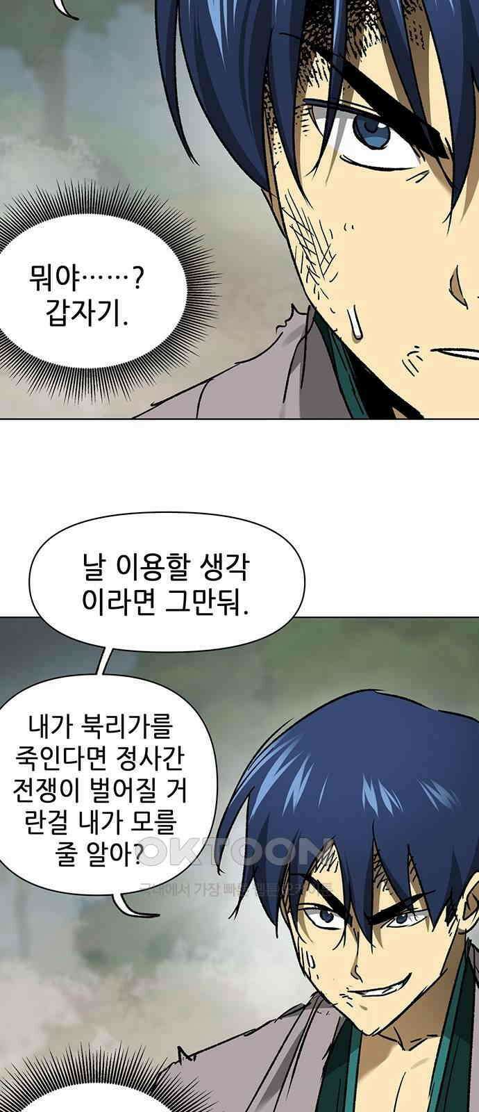 무한 레벨업 in 무림 시즌2 79화 사도(邪道) (7) 빙의 (憑依 ) 23