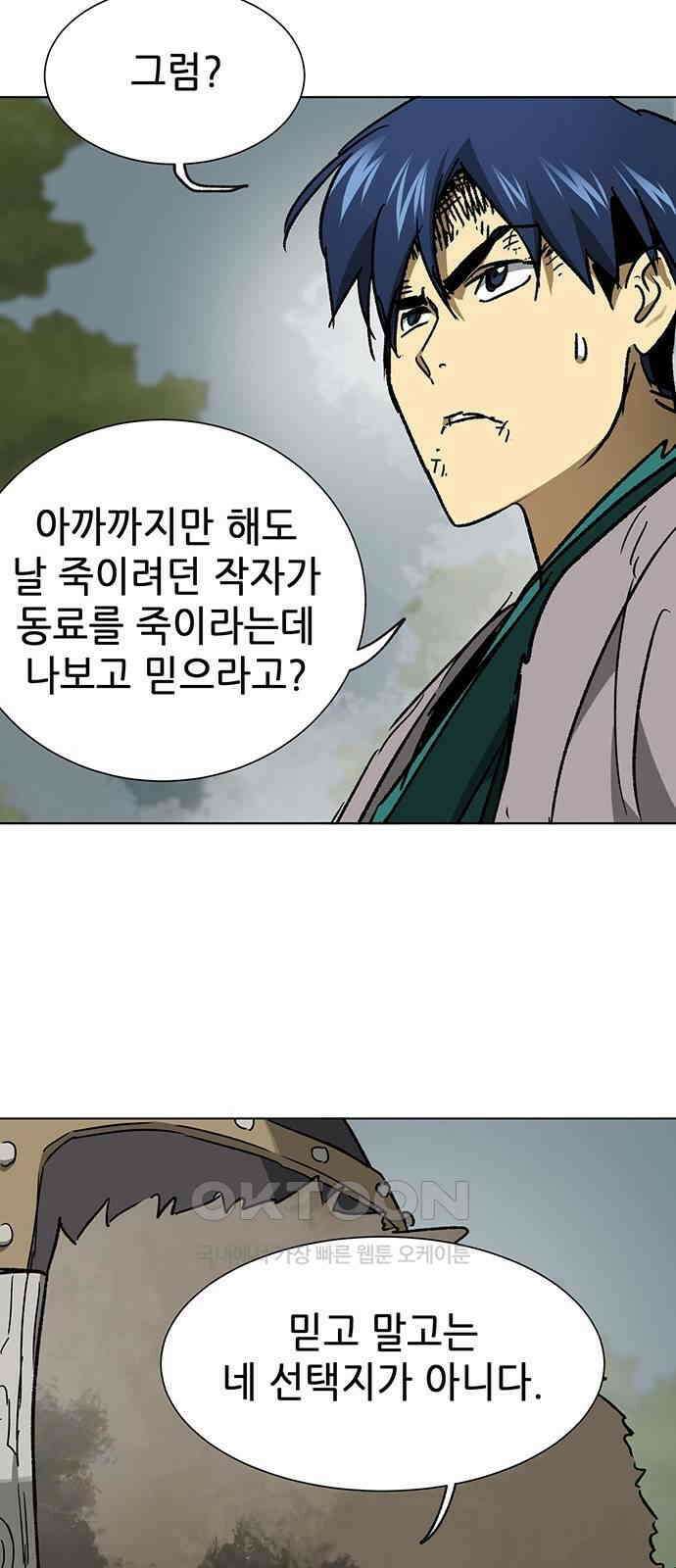 무한 레벨업 in 무림 시즌2 79화 사도(邪道) (7) 빙의 (憑依 ) 25