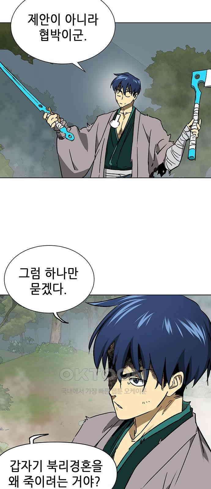 무한 레벨업 in 무림 시즌2 79화 사도(邪道) (7) 빙의 (憑依 ) 27