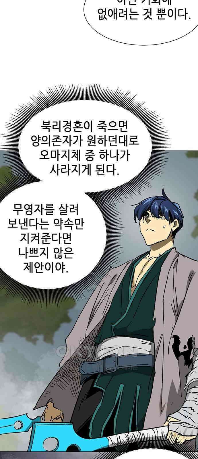 무한 레벨업 in 무림 시즌2 79화 사도(邪道) (7) 빙의 (憑依 ) 29