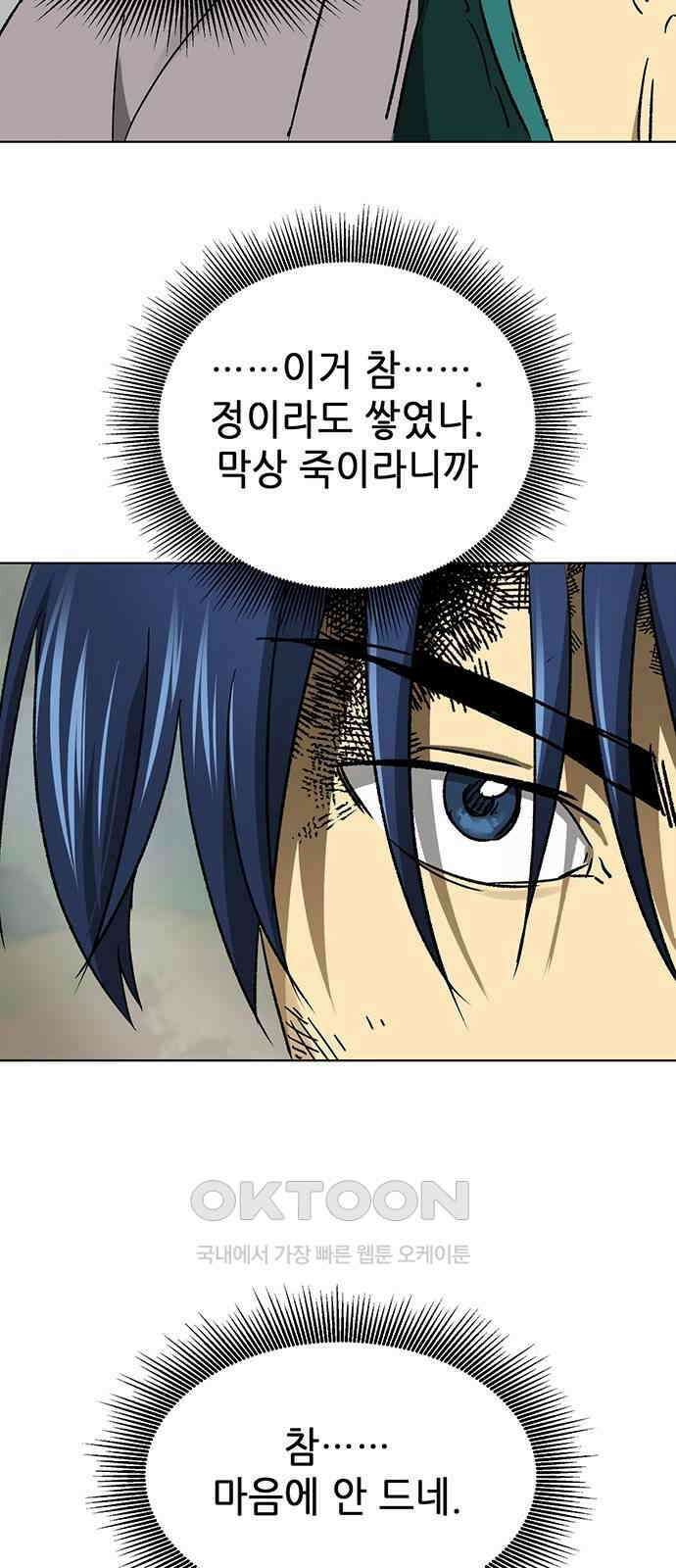 무한 레벨업 in 무림 시즌2 79화 사도(邪道) (7) 빙의 (憑依 ) 31