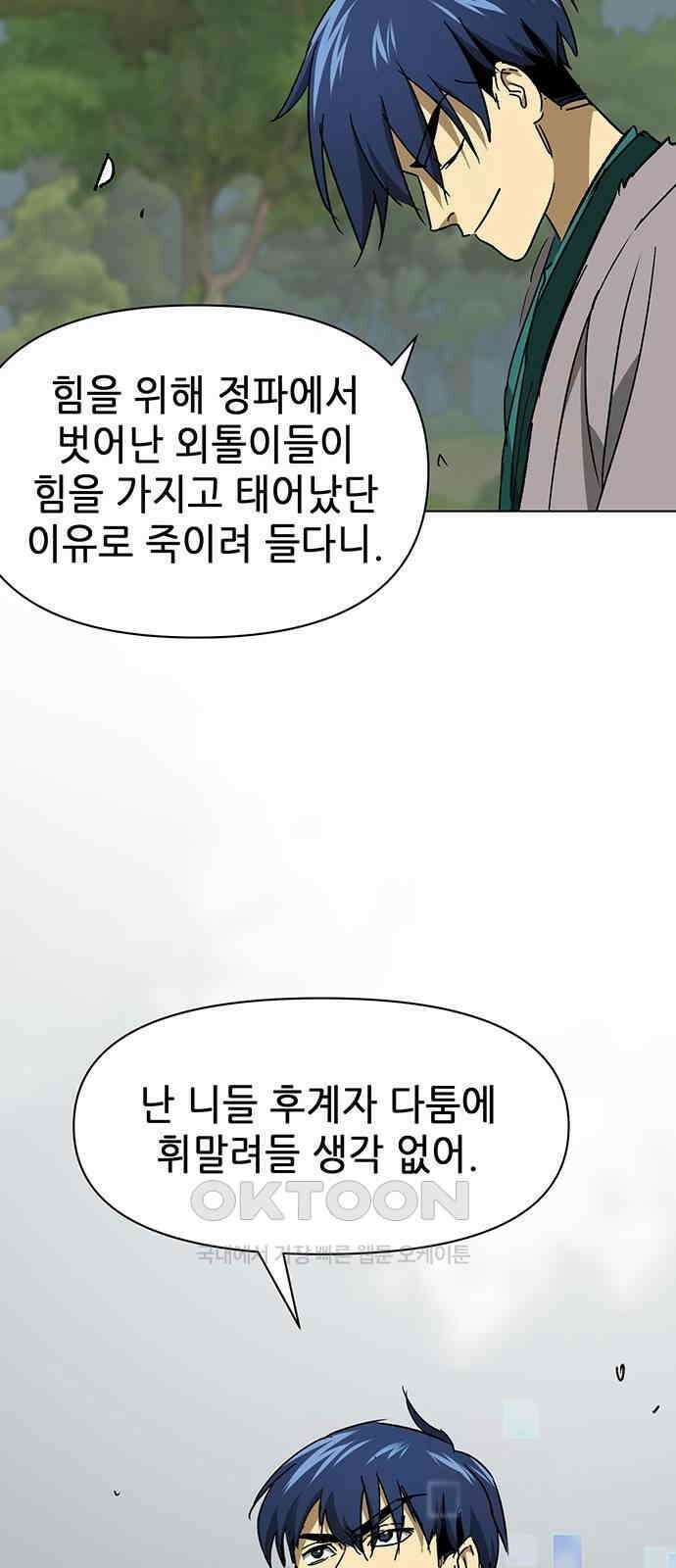 무한 레벨업 in 무림 시즌2 79화 사도(邪道) (7) 빙의 (憑依 ) 33
