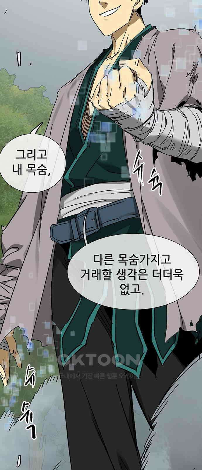 무한 레벨업 in 무림 시즌2 79화 사도(邪道) (7) 빙의 (憑依 ) 34