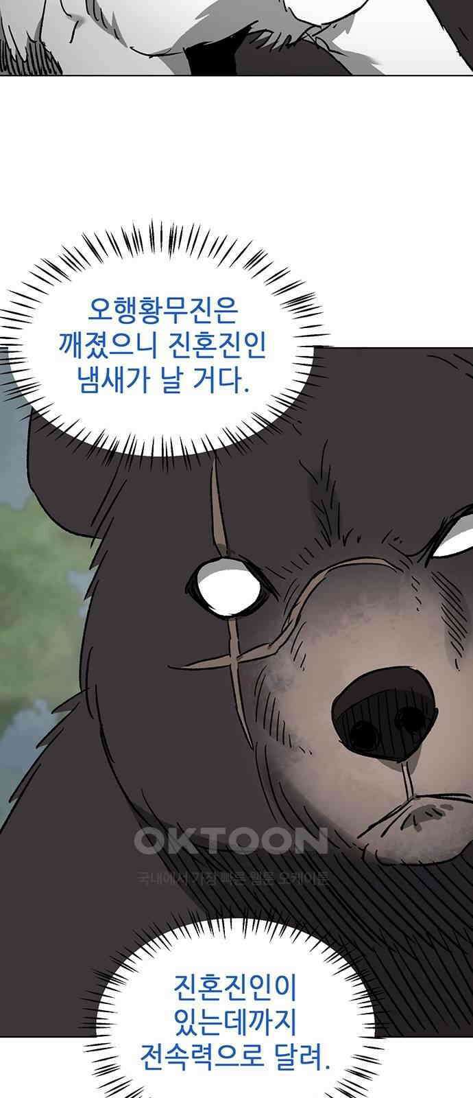 무한 레벨업 in 무림 시즌2 79화 사도(邪道) (7) 빙의 (憑依 ) 43