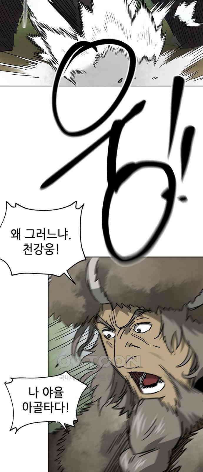 무한 레벨업 in 무림 시즌2 79화 사도(邪道) (7) 빙의 (憑依 ) 49