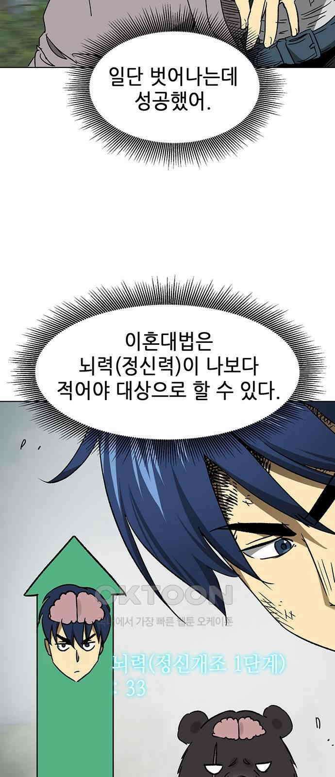 무한 레벨업 in 무림 시즌2 79화 사도(邪道) (7) 빙의 (憑依 ) 62