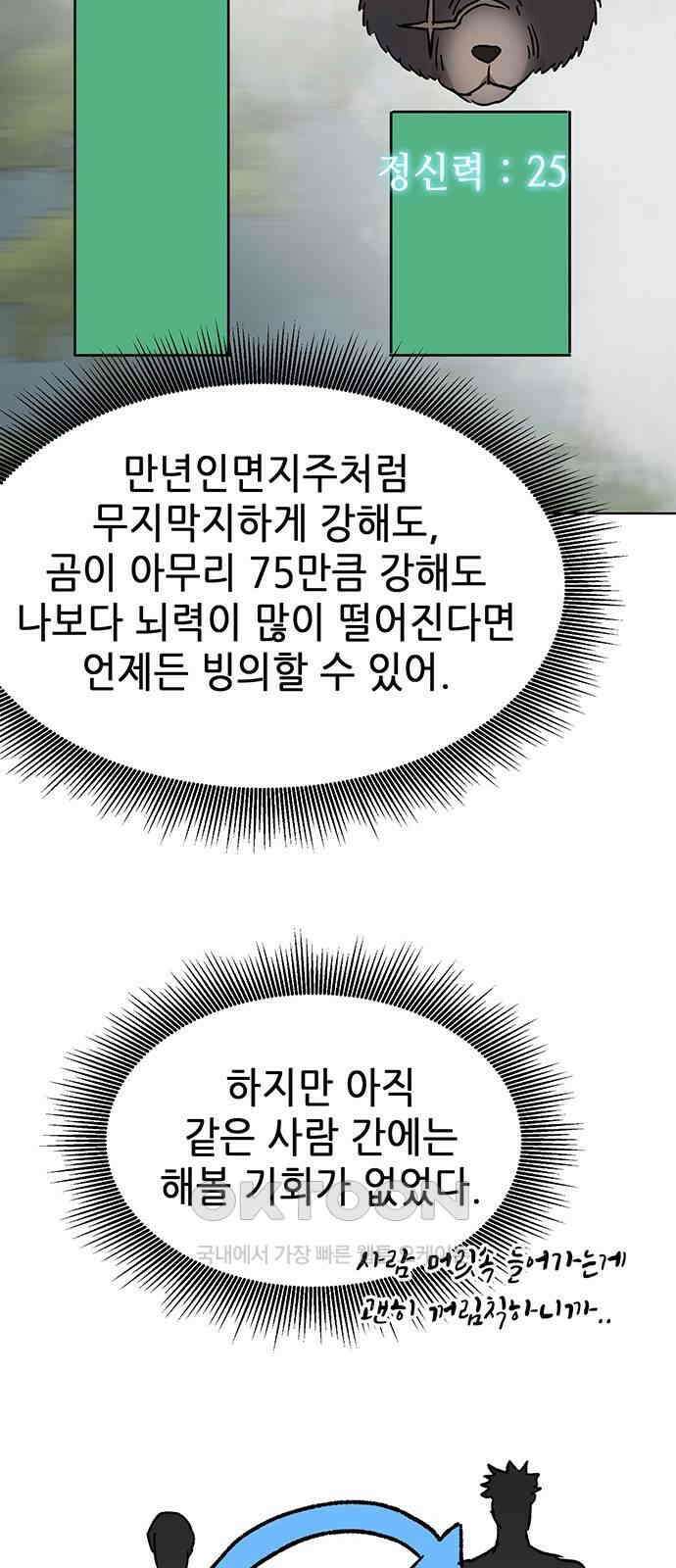 무한 레벨업 in 무림 시즌2 79화 사도(邪道) (7) 빙의 (憑依 ) 63