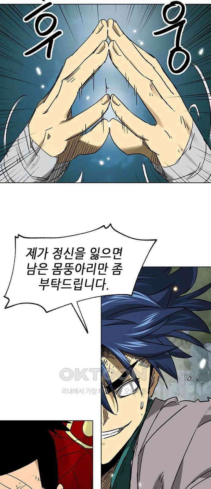 무한 레벨업 in 무림 시즌2 79화 사도(邪道) (7) 빙의 (憑依 ) 106